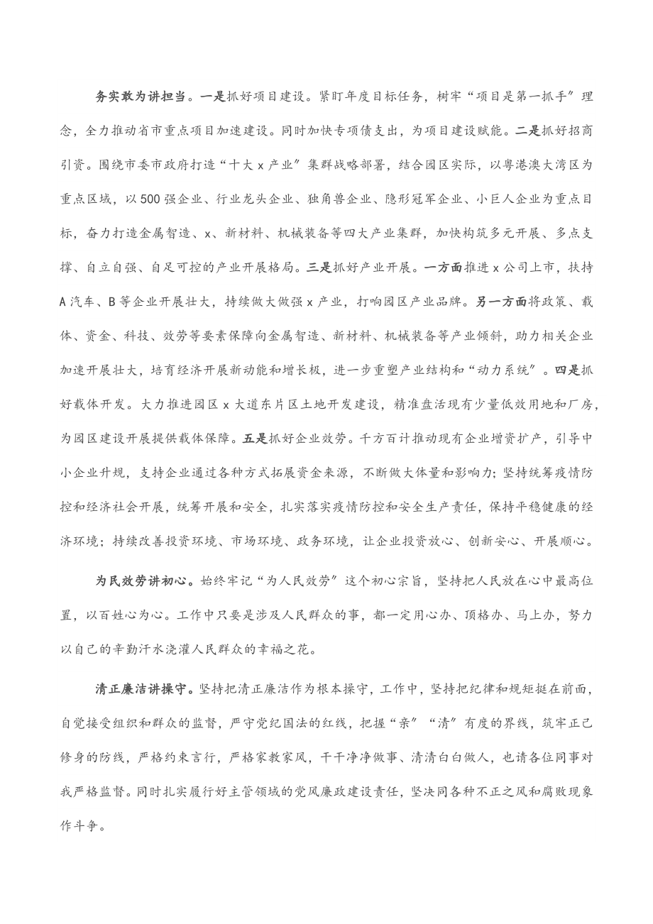 在任职工业园管委会主任干部职工大会上的表态发言.docx_第2页