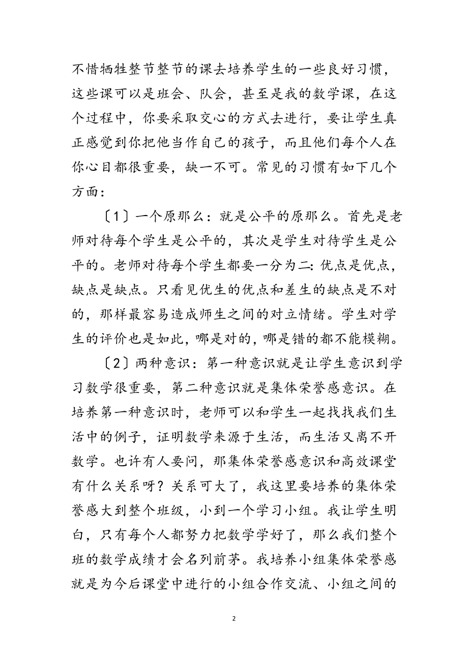 2023年课堂高效发展交流材料范文.doc_第2页