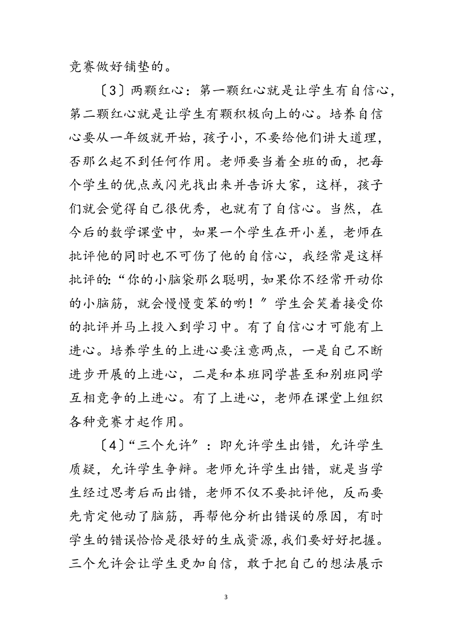 2023年课堂高效发展交流材料范文.doc_第3页