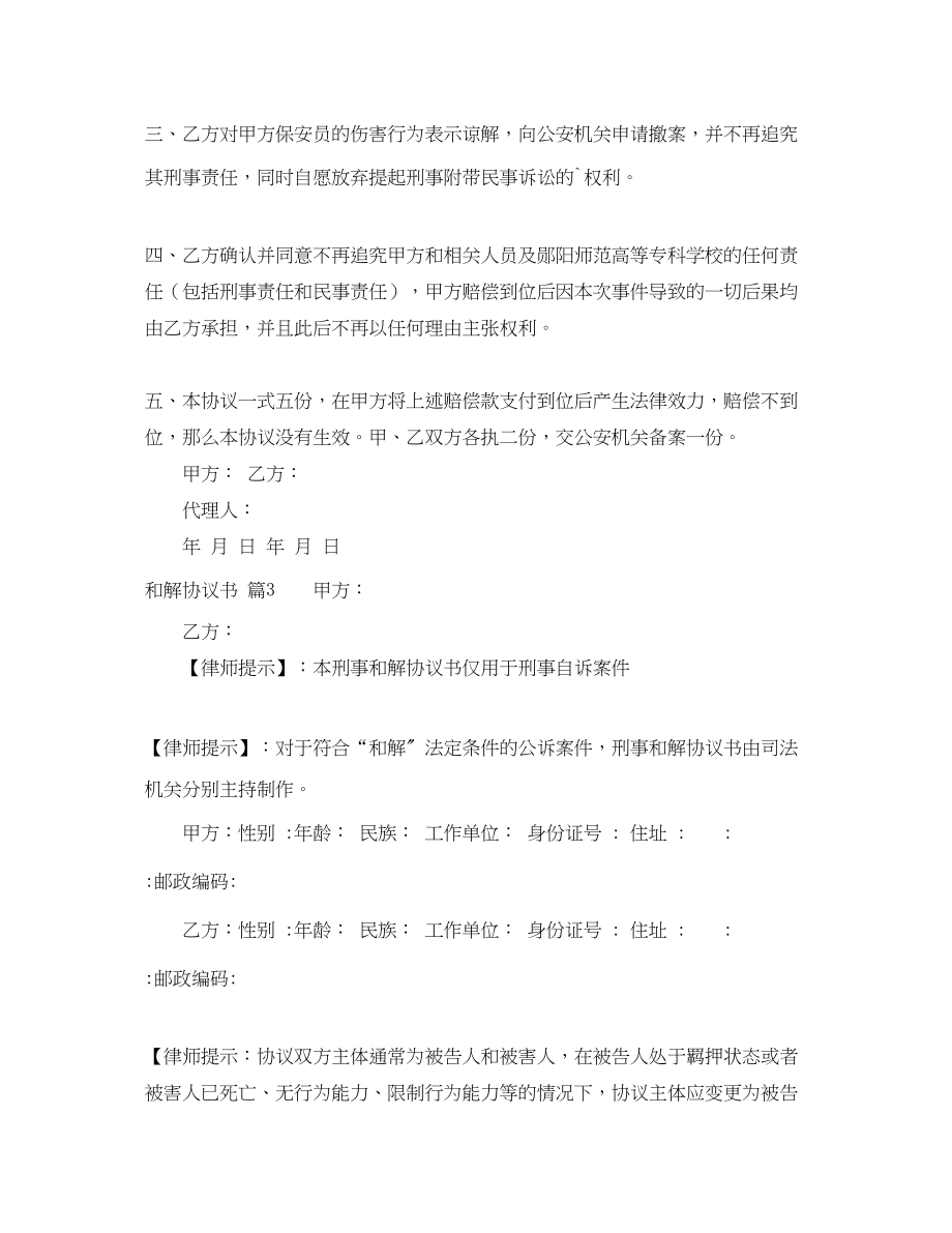 2023年和解协议书3篇.docx_第3页