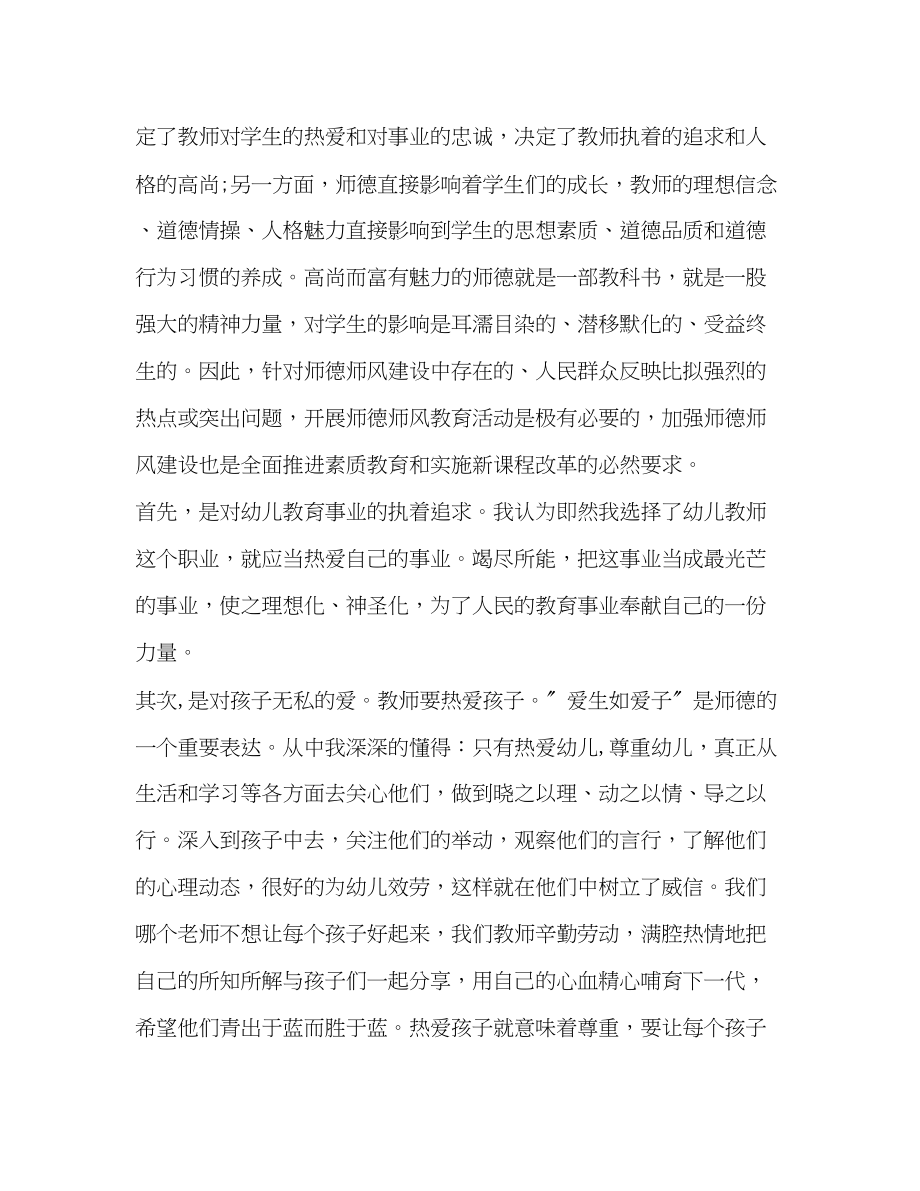 2023年教师违规典型案例心得体会感想.docx_第2页