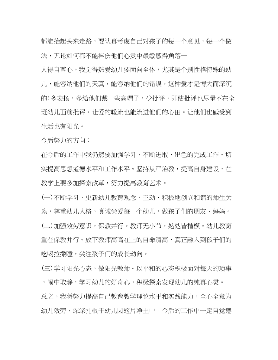 2023年教师违规典型案例心得体会感想.docx_第3页