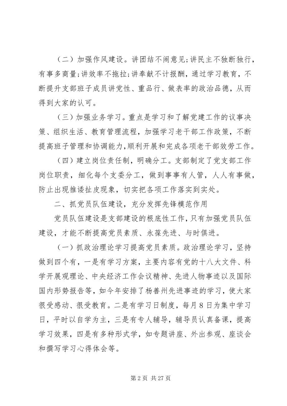 2023年镇离退休党支部先进事迹材料.docx_第2页