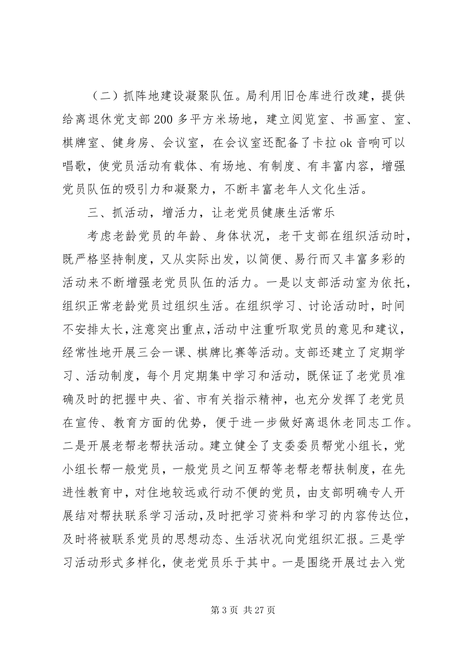 2023年镇离退休党支部先进事迹材料.docx_第3页