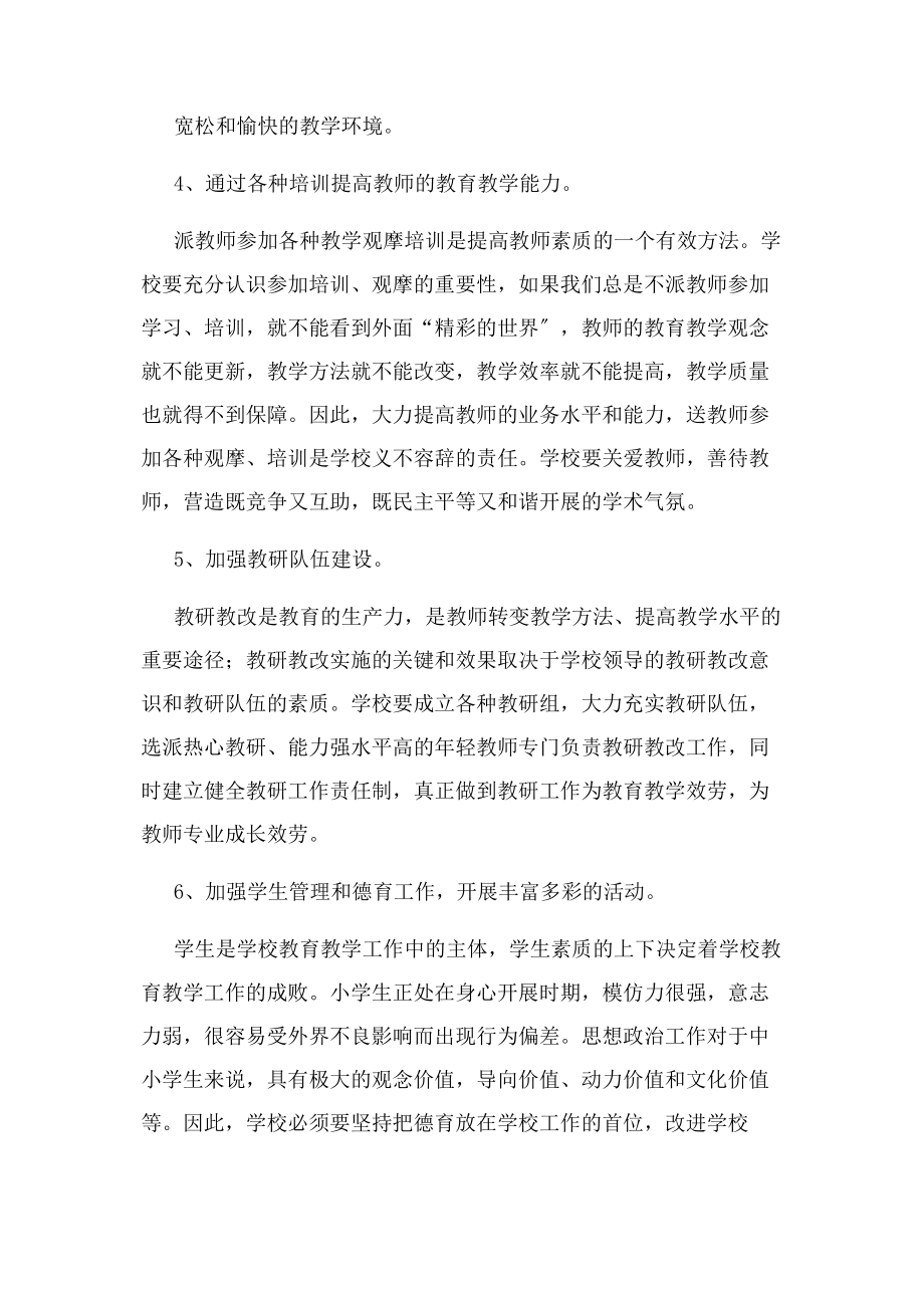 2023年加强教学管理提高教学质量措施.docx_第3页