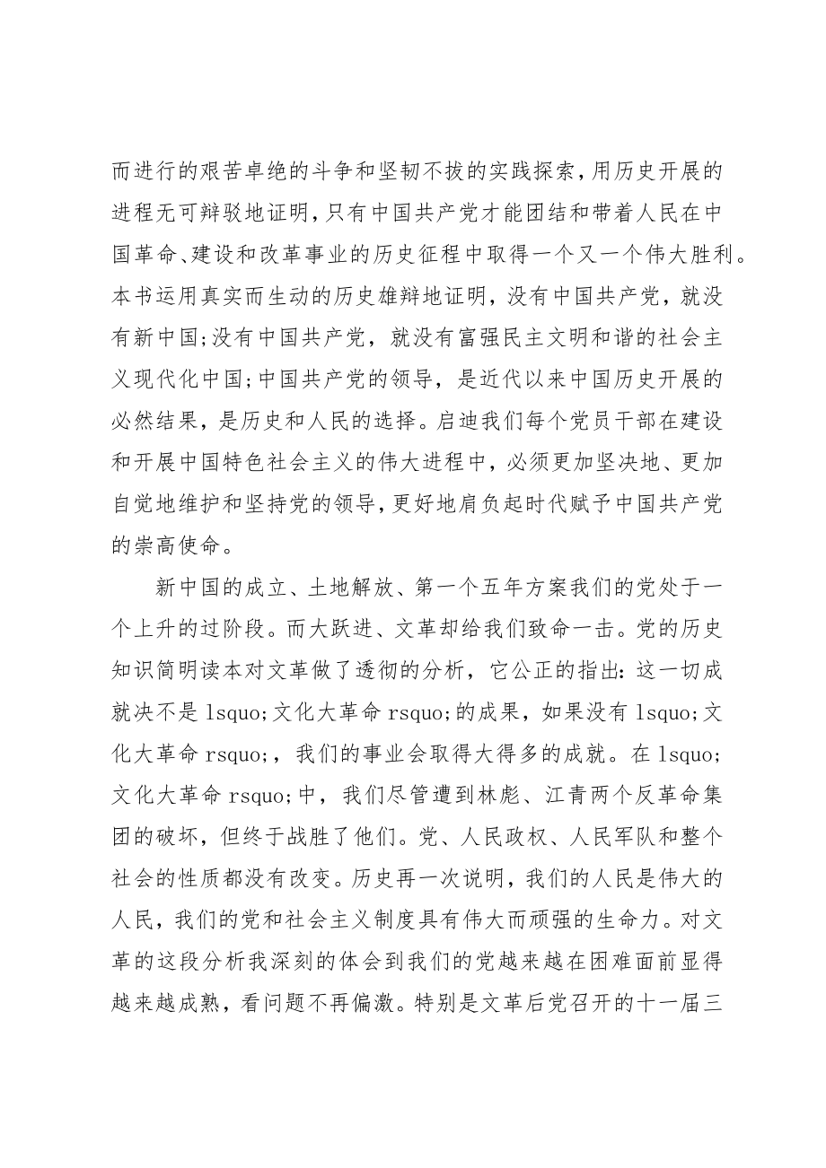 2023年党的历史知识学习心得体会3篇.docx_第3页