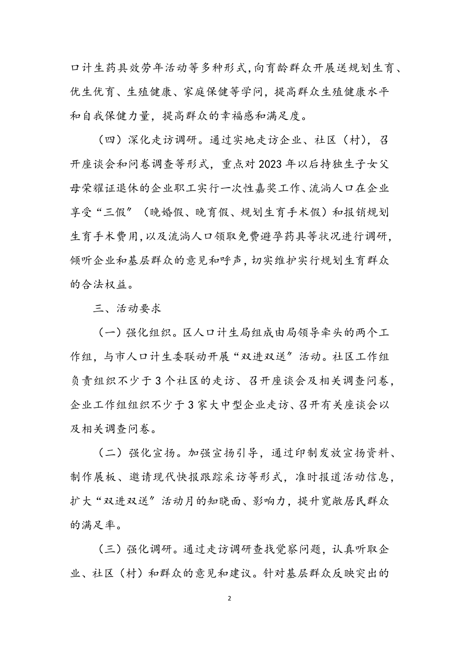 2023年计生系统双进双送活动方案.docx_第2页