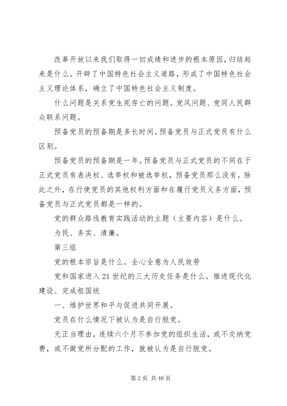 2023年发展党员谈话提纲.docx_第2页