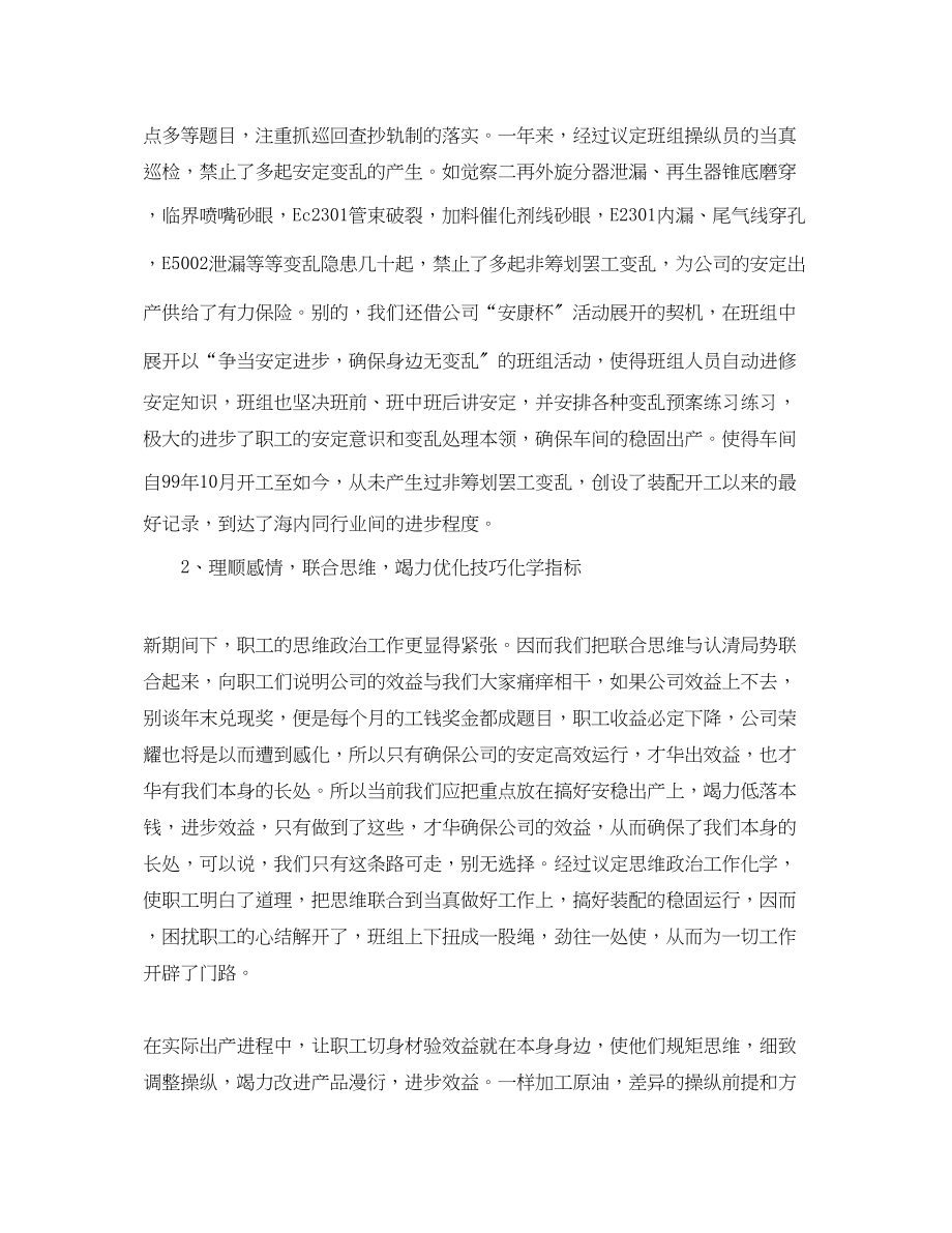 2023年公司青文明号发言稿范文.docx_第2页