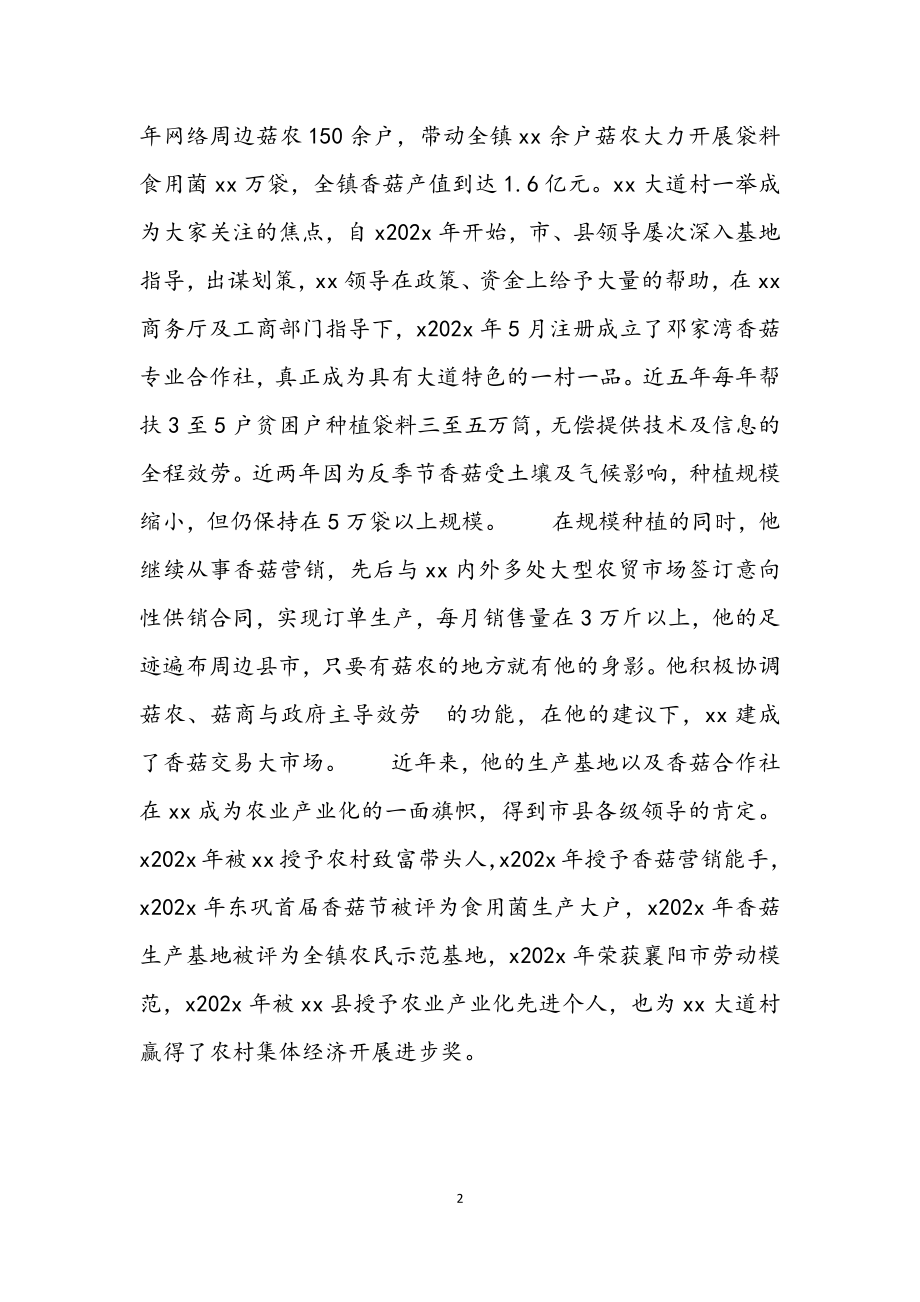 2023年劳动模范个人事迹材料.docx_第2页