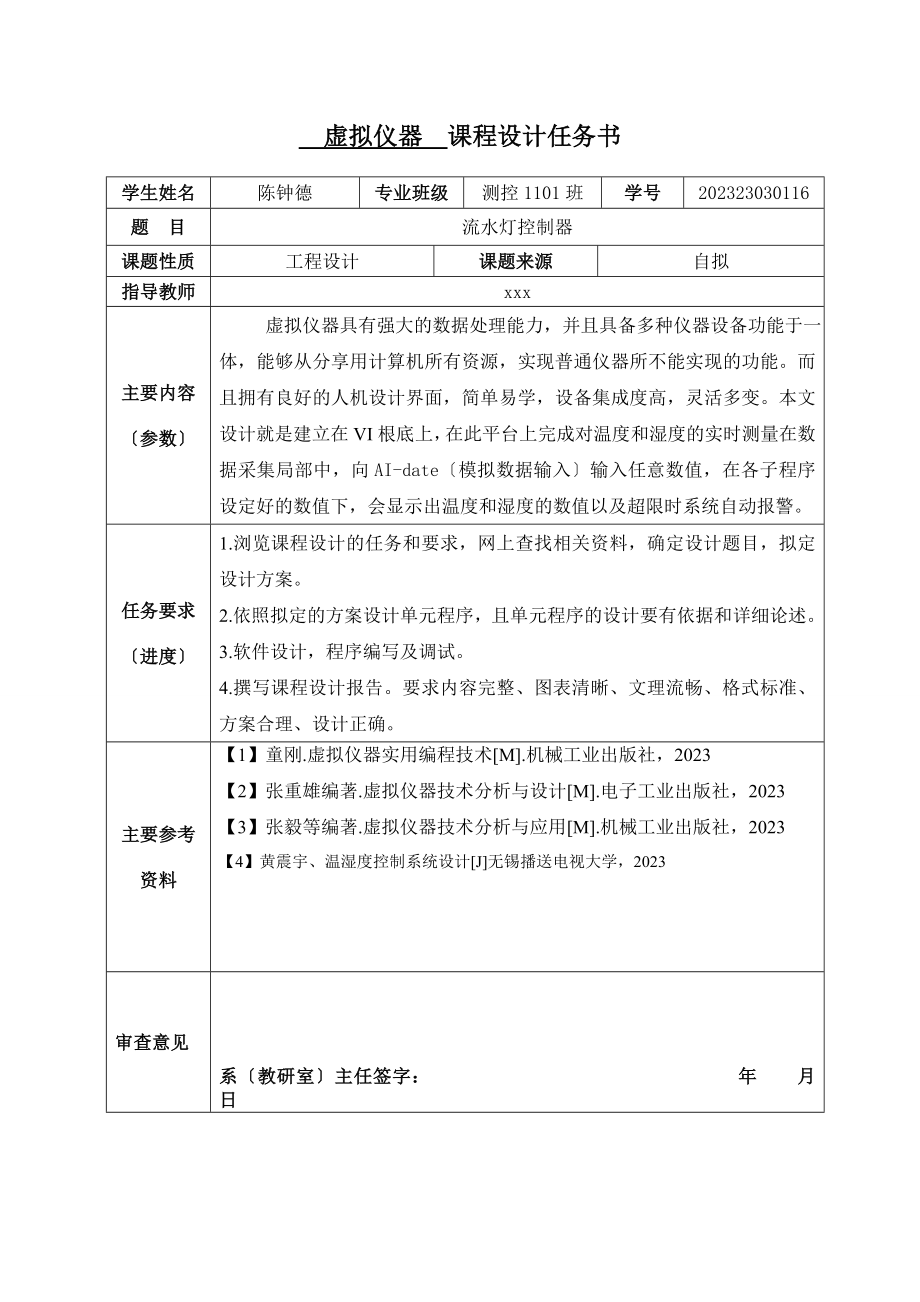 2023年基于虚拟仪器温湿度测量系统.doc_第2页