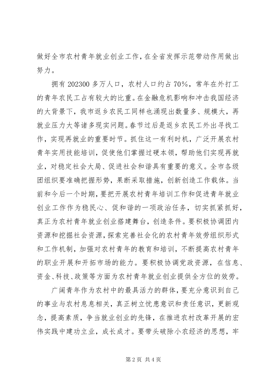 2023年区长在农村青年培训仪式讲话.docx_第2页