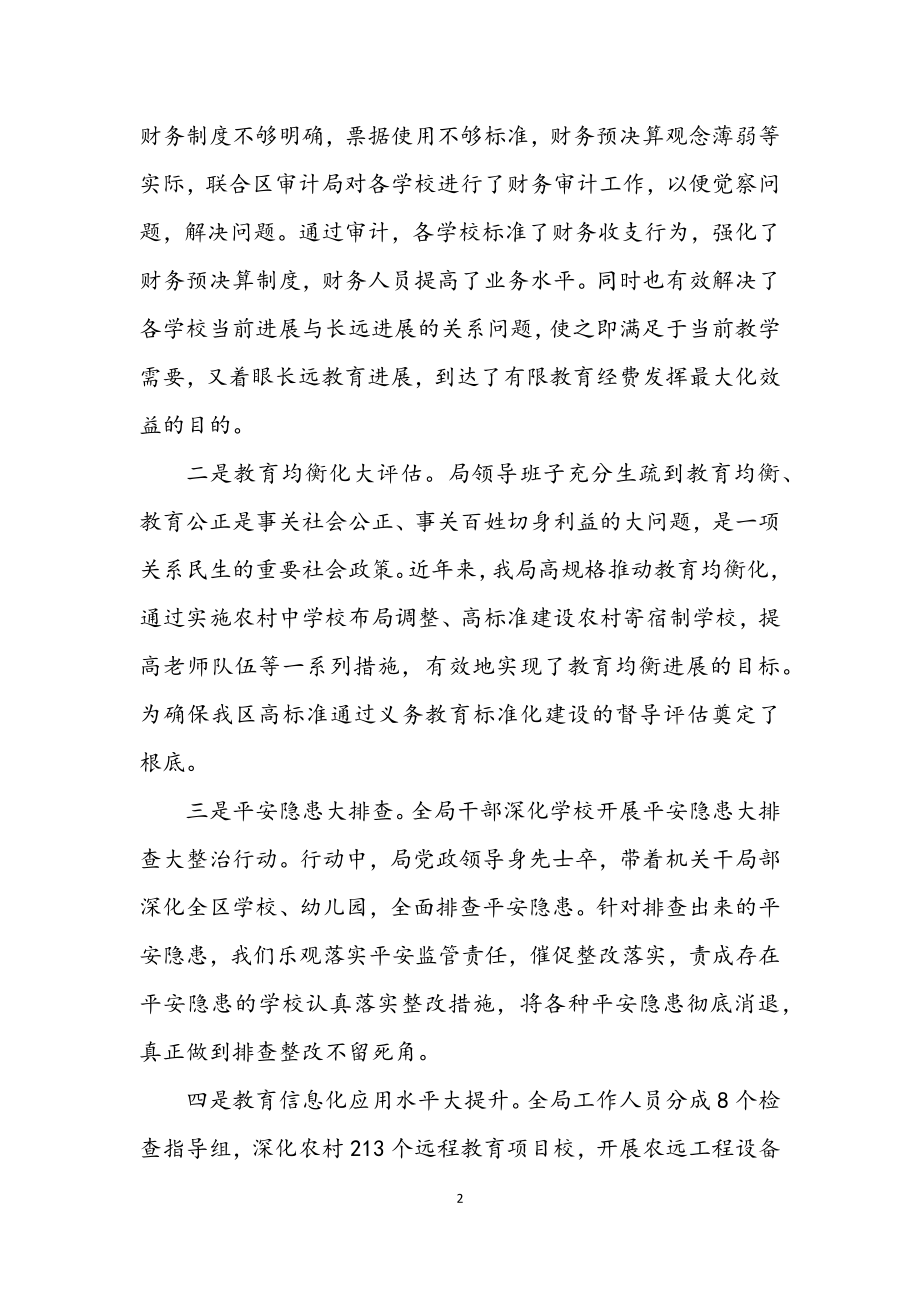 2023年区教育局深入学习实践科学发展观动员大会上的讲话.docx_第2页