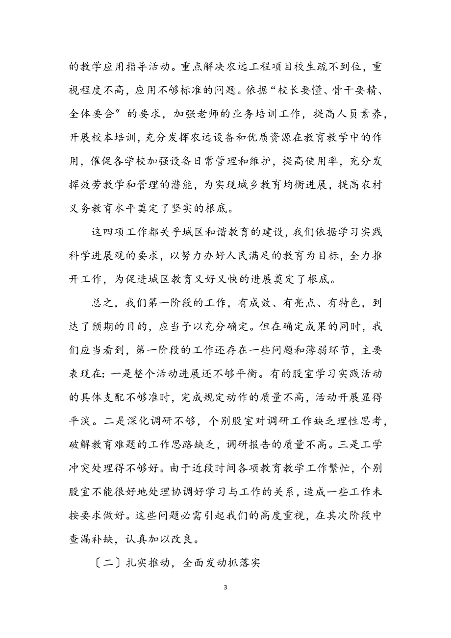 2023年区教育局深入学习实践科学发展观动员大会上的讲话.docx_第3页