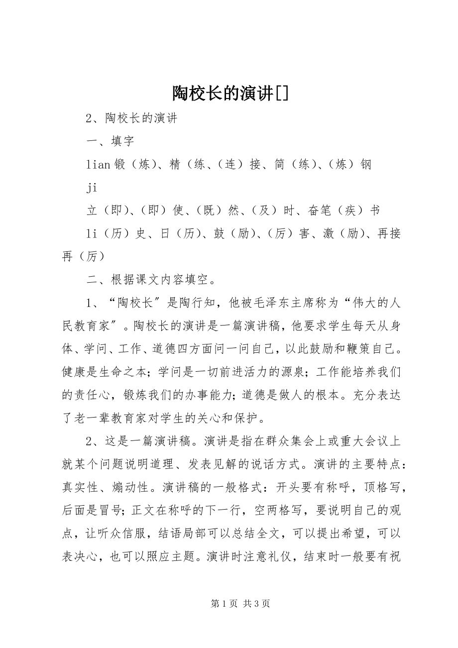 2023年陶校长的演讲.docx_第1页