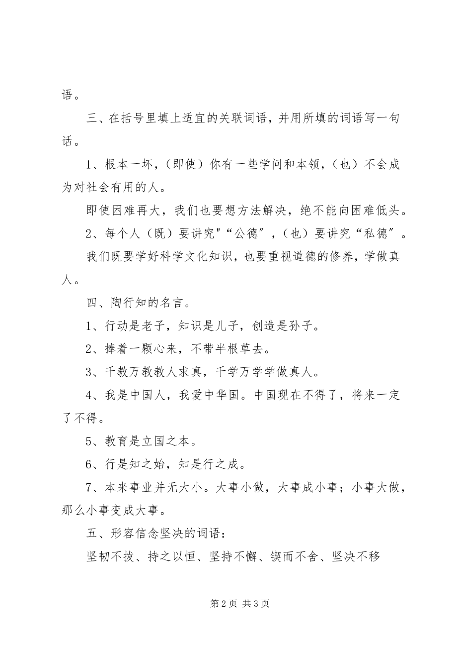 2023年陶校长的演讲.docx_第2页