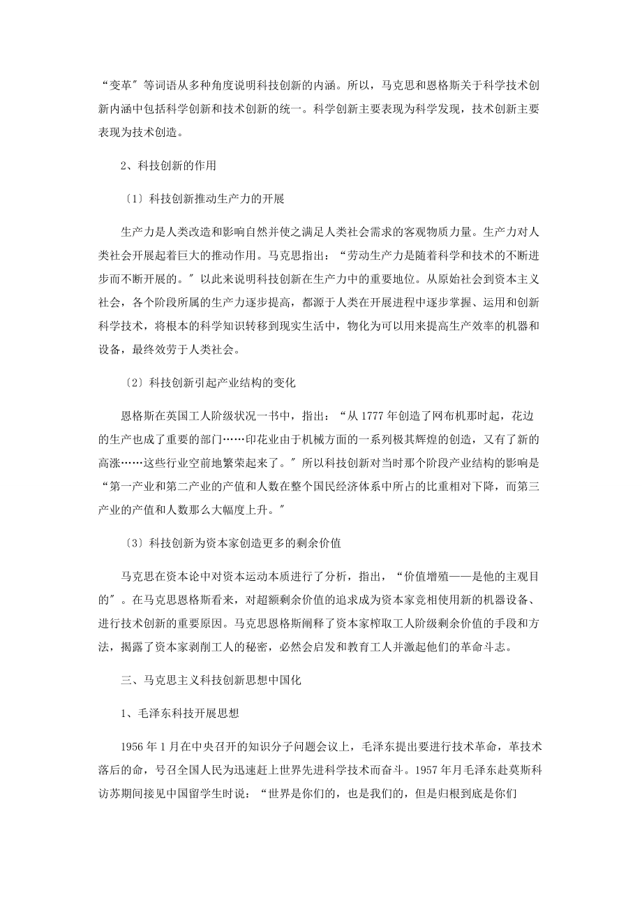 2023年马克思主义科技创新思想中国化.docx_第2页