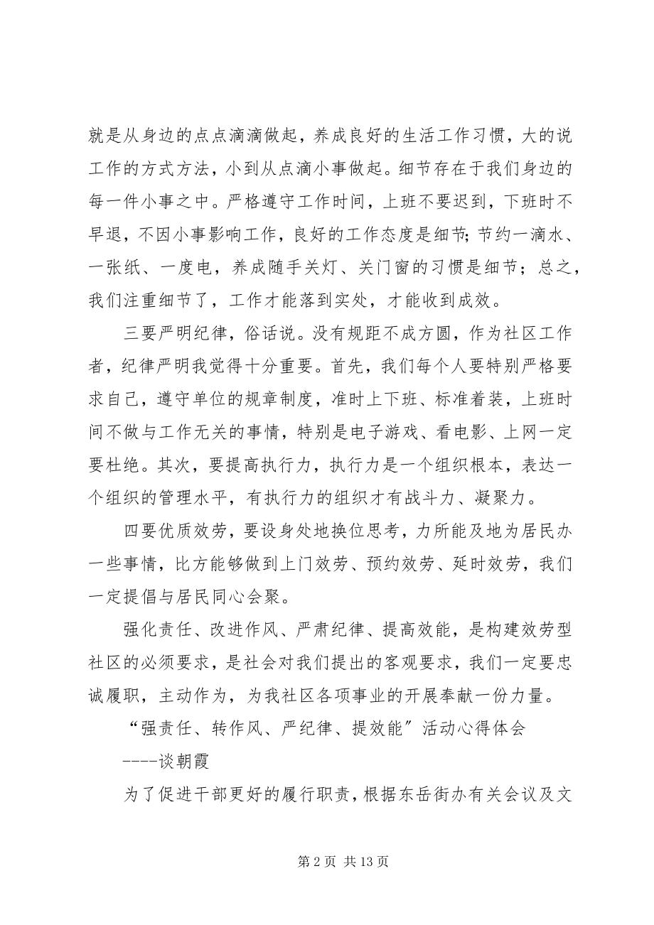 2023年强责任转作风严纪律提效能心得体会.docx_第2页