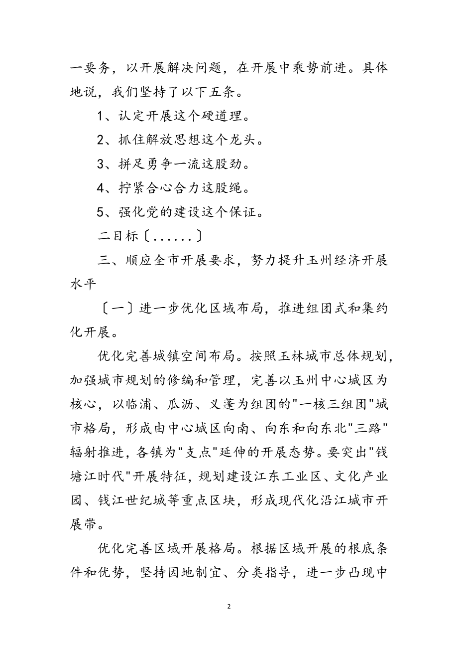 2023年县委书记党代会工作讲话范文.doc_第2页