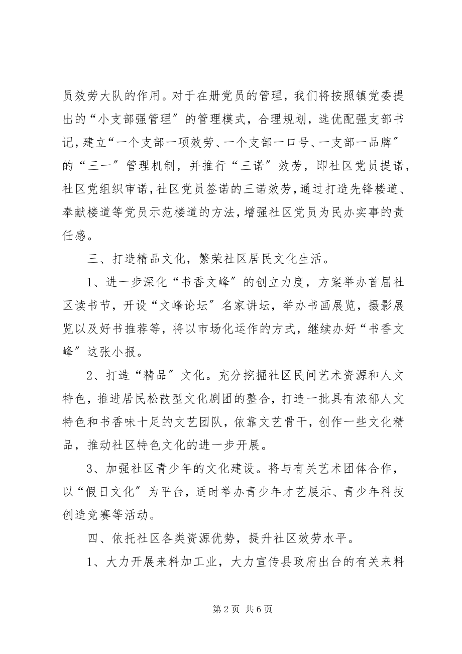 2023年社区的工作计划范文.docx_第2页