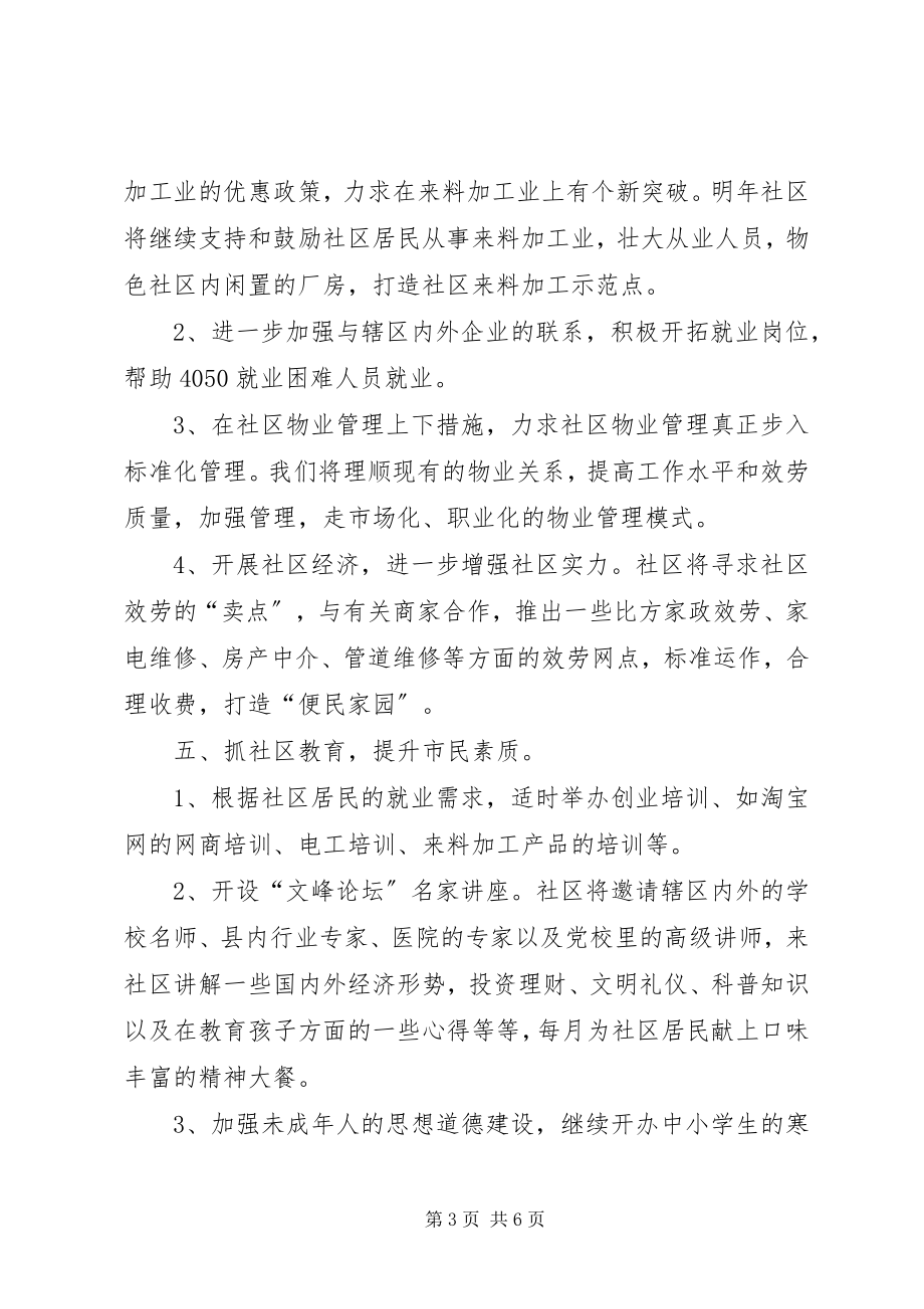 2023年社区的工作计划范文.docx_第3页