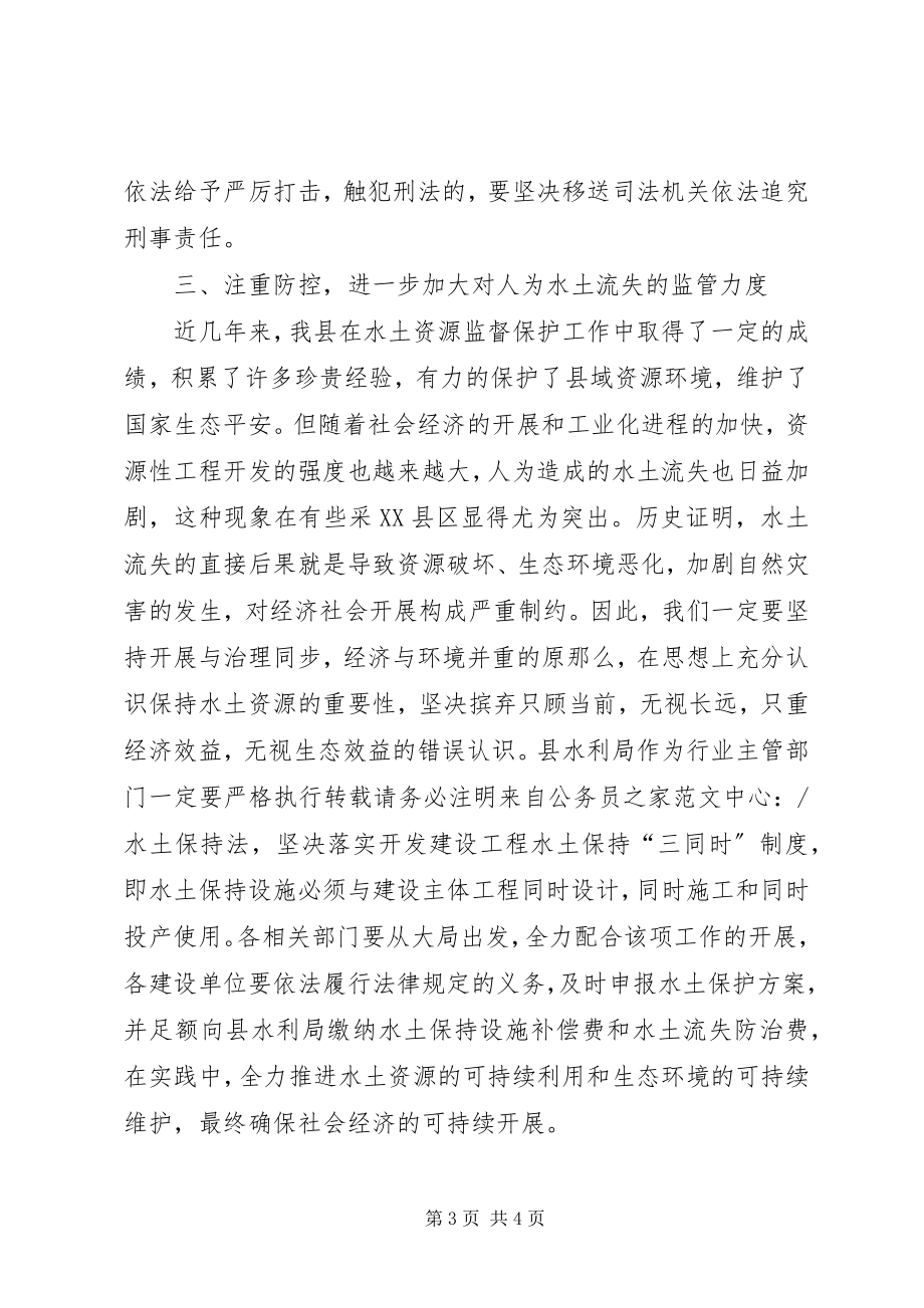 2023年县委坚持依法治水促进可持续发展动员会致辞.docx_第3页