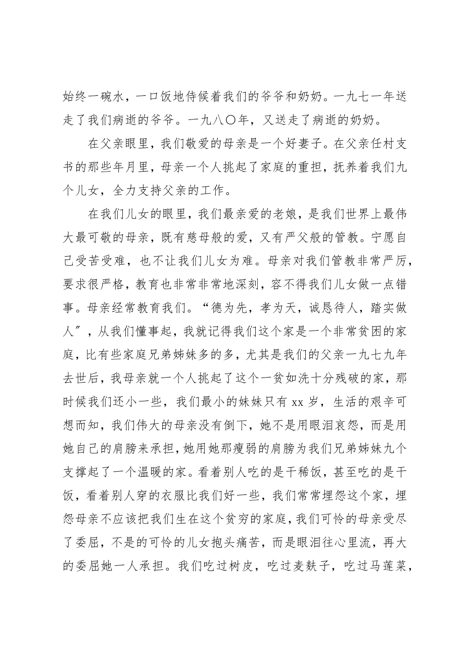 2023年吊唁仪式上的致辞.docx_第2页