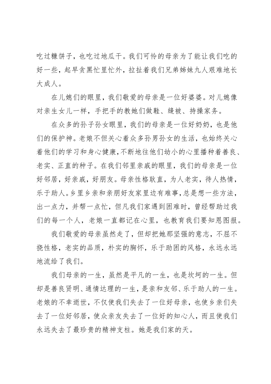 2023年吊唁仪式上的致辞.docx_第3页