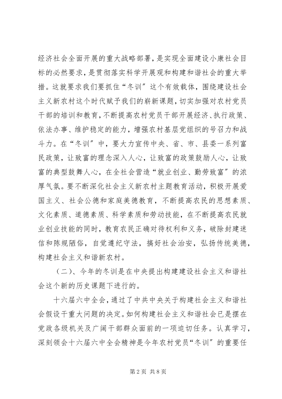 2023年农村党员冬训辅导培训会致辞.docx_第2页