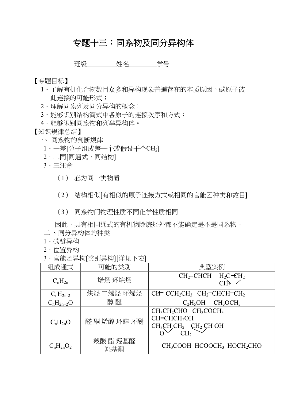 2023年高考化学二轮专题复习资料汇总同系物与同分异构体高中化学.docx_第1页