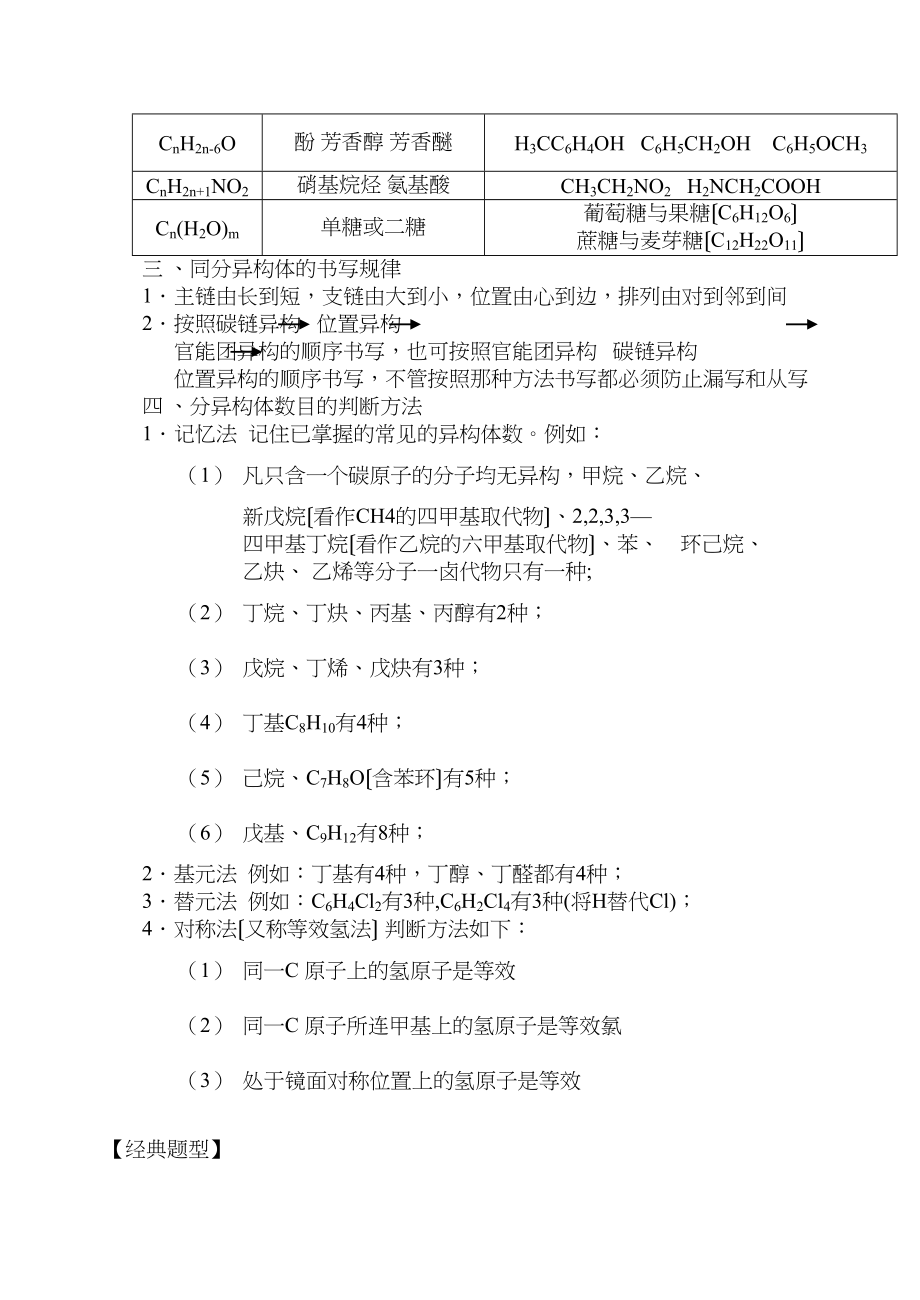 2023年高考化学二轮专题复习资料汇总同系物与同分异构体高中化学.docx_第2页