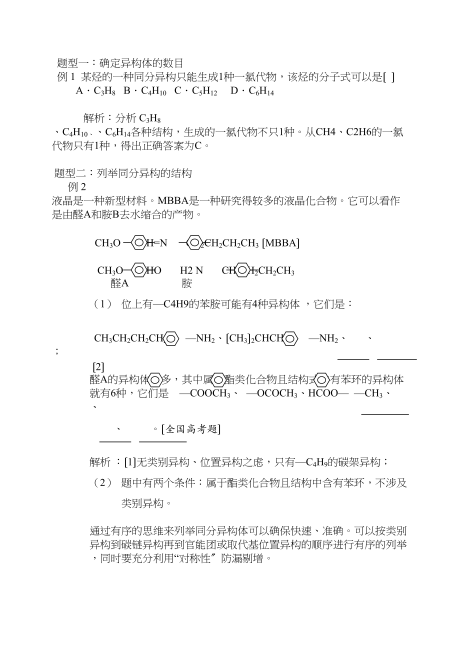 2023年高考化学二轮专题复习资料汇总同系物与同分异构体高中化学.docx_第3页