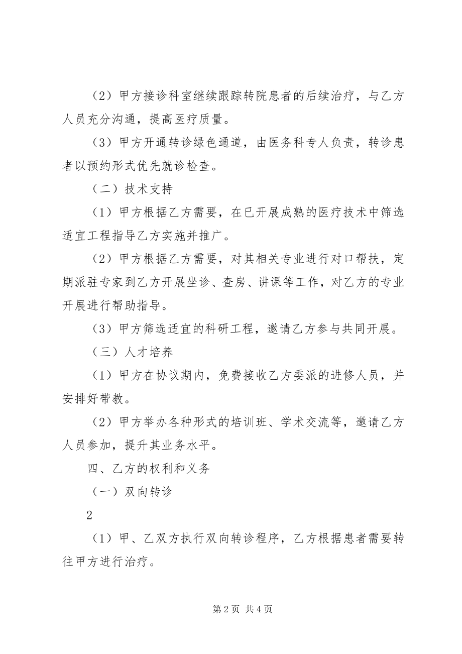 2023年与二院医联体合作的指导意见.docx_第2页