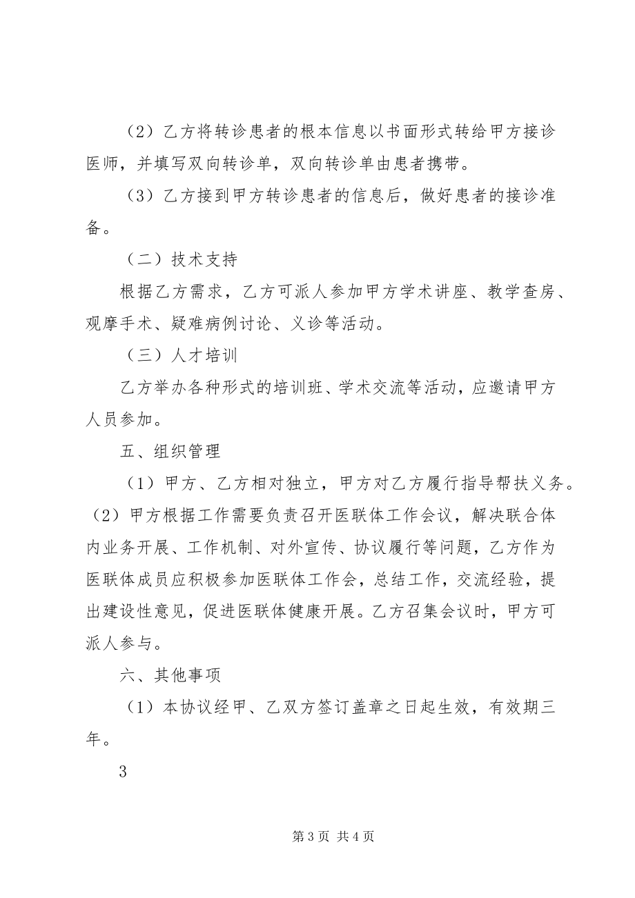 2023年与二院医联体合作的指导意见.docx_第3页