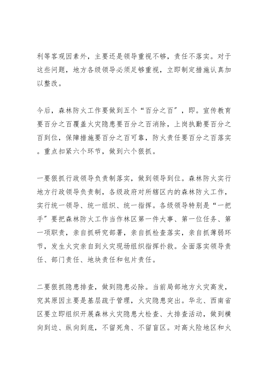 2023年人民政府关于切实加强当前森林防火工作的紧急预案 4.doc_第2页