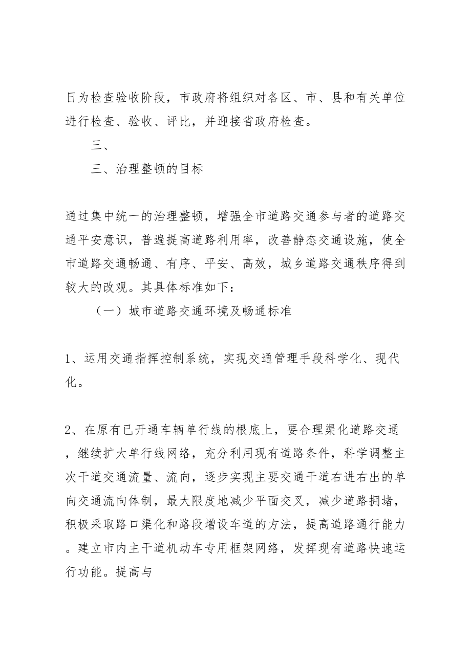 2023年市人民政府关于在全市开展治理整顿道路交通秩序活动的实施方案.doc_第3页