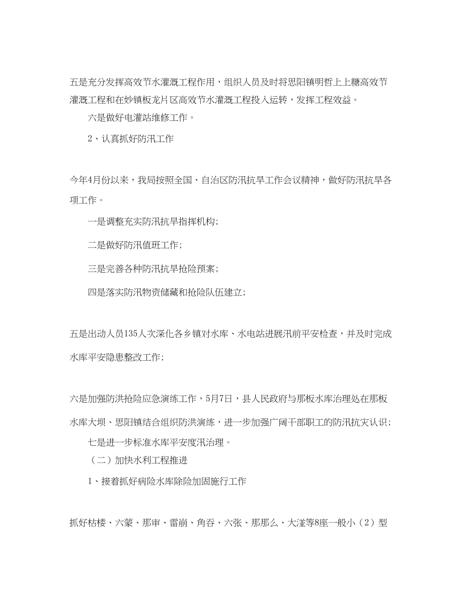 2023年工作总结水利上半安全生产工作总结.docx_第2页