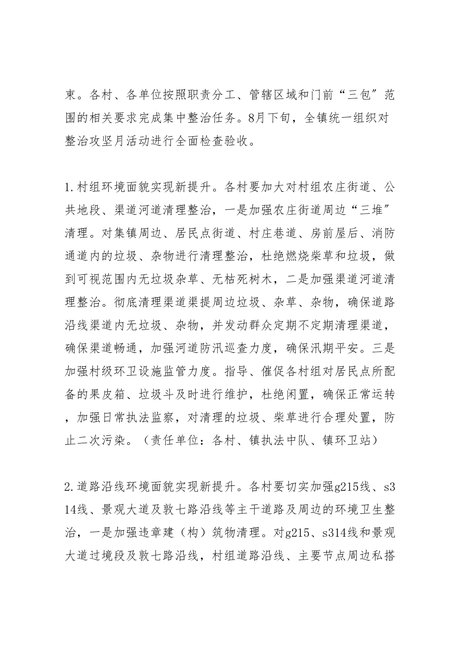 2023年文博会环境整治攻坚月活动实施方案.doc_第2页