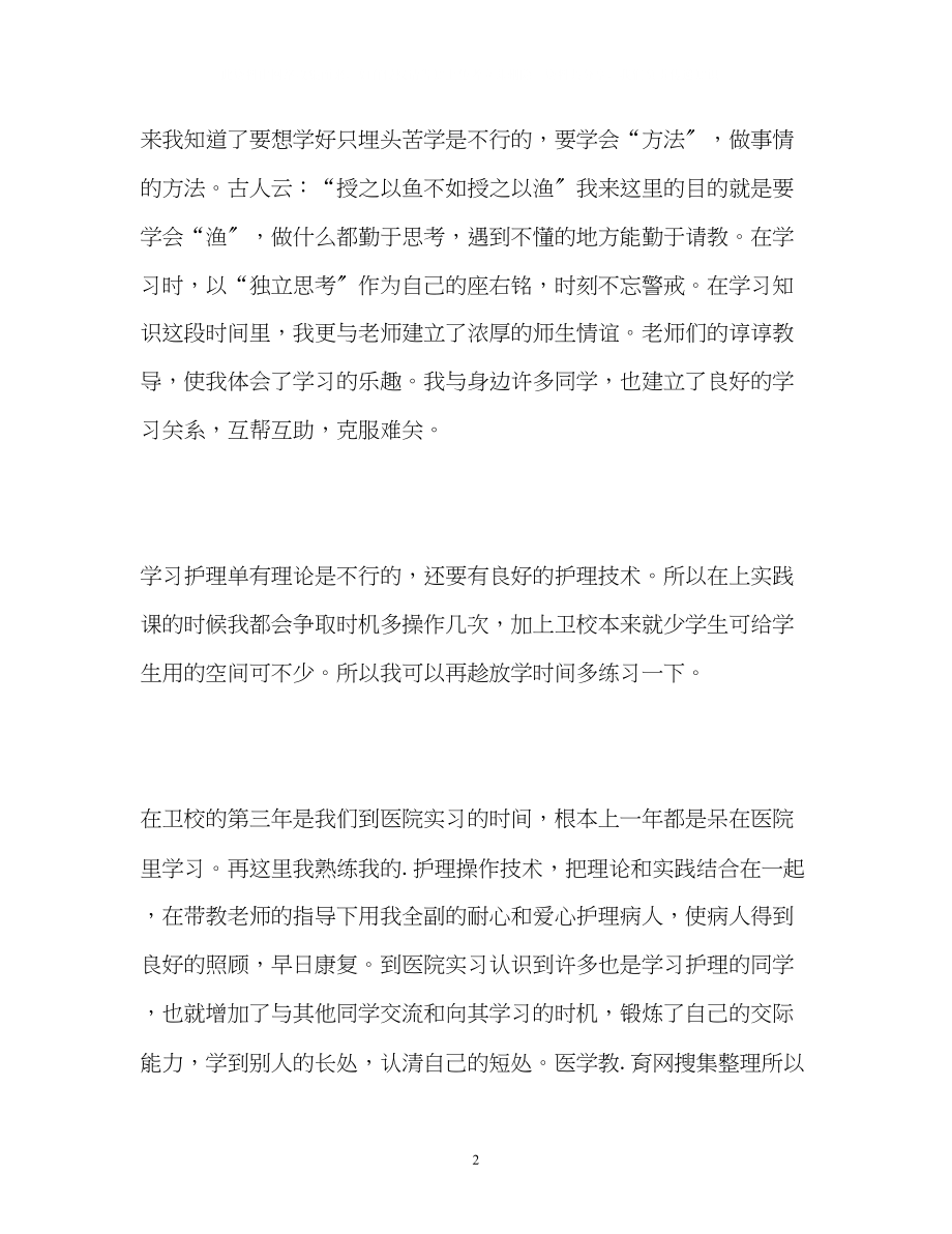 2023年护士求职的自我介绍.docx_第2页