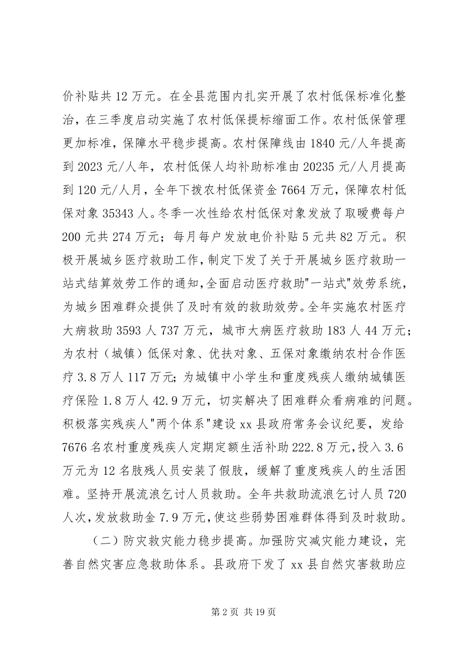 2023年县民政工作和低保工作会议致辞稿.docx_第2页