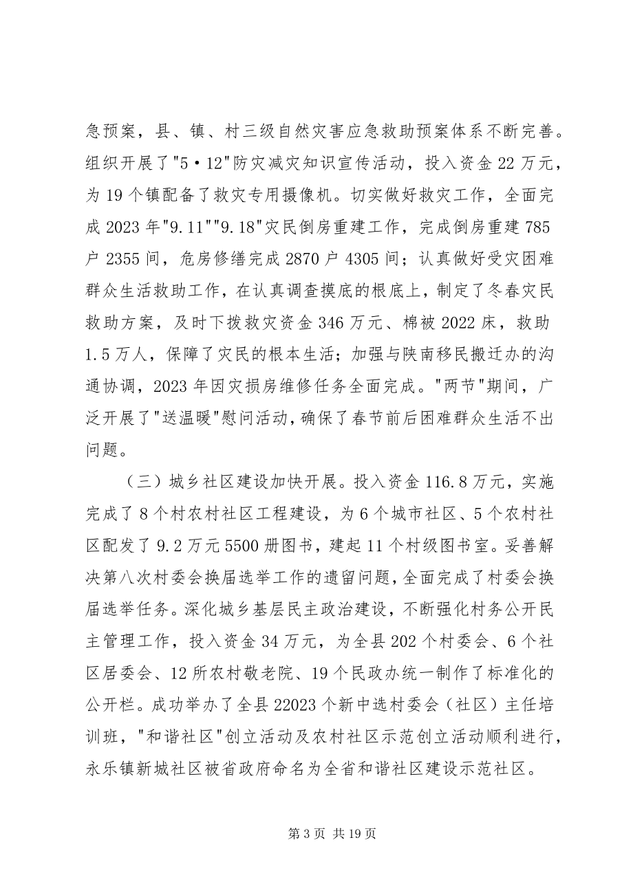 2023年县民政工作和低保工作会议致辞稿.docx_第3页