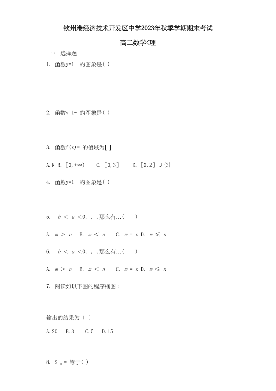 2023年钦州港开发区20秋高二数学理期末考试试题及答案2.docx_第1页