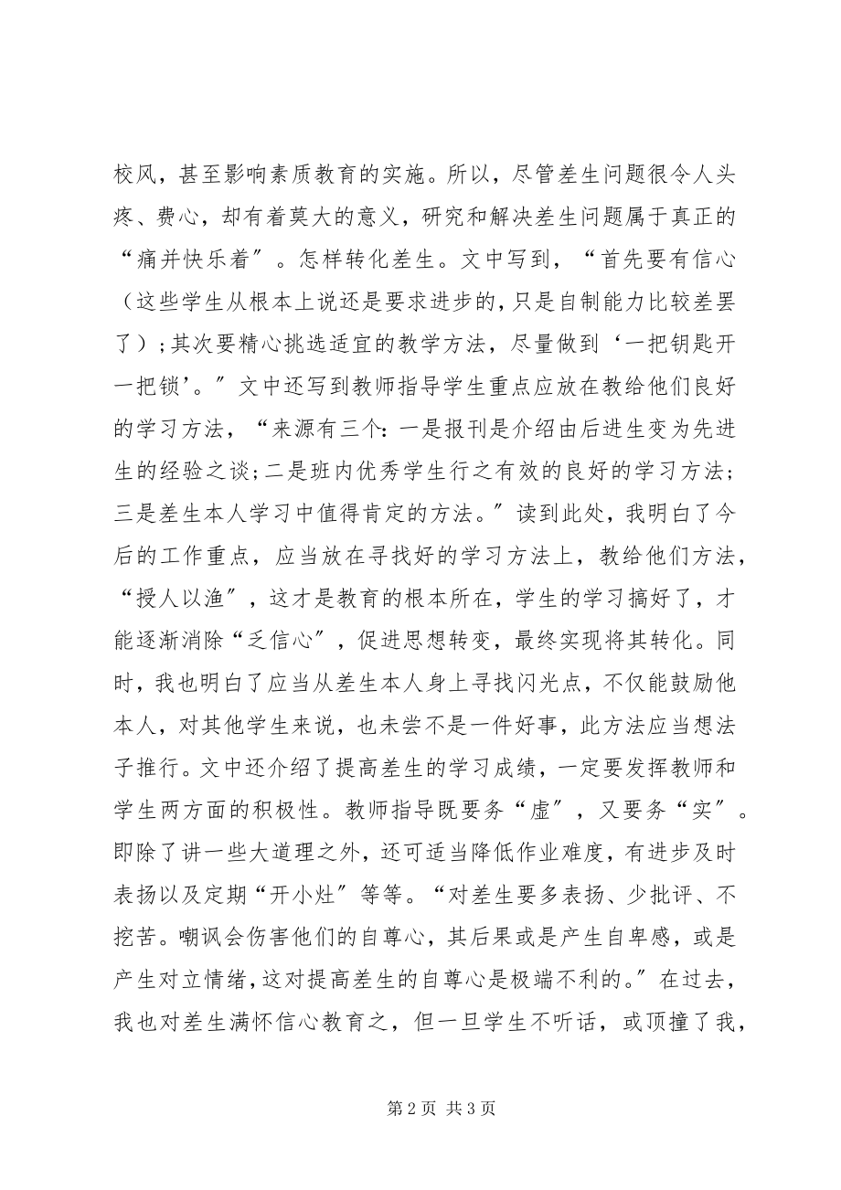 2023年《适用课堂教学艺术》读后感新编.docx_第2页