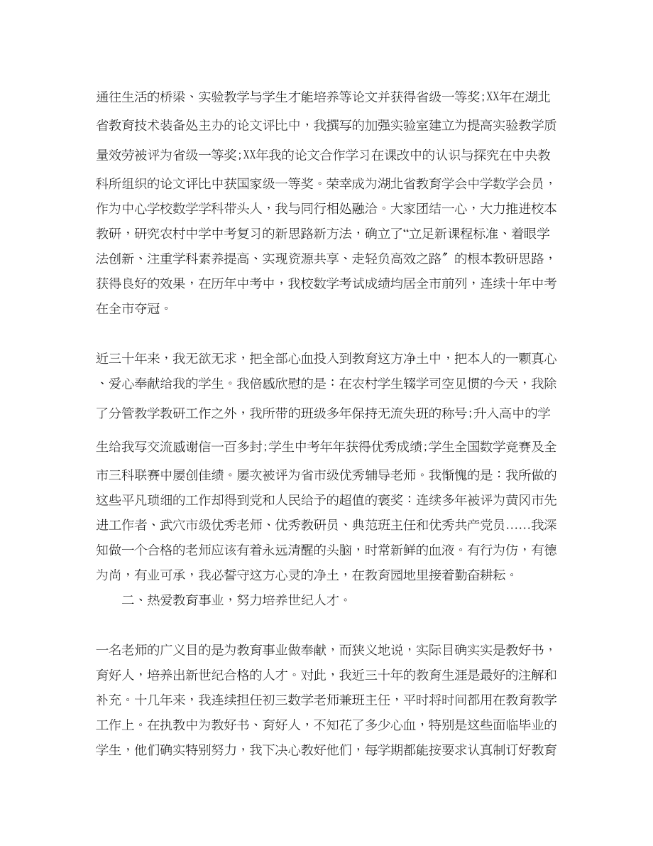 2023年教学工作总结教师个人教学学期工作总结.docx_第2页