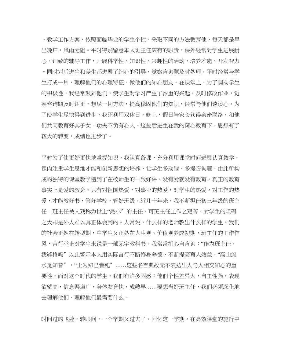 2023年教学工作总结教师个人教学学期工作总结.docx_第3页