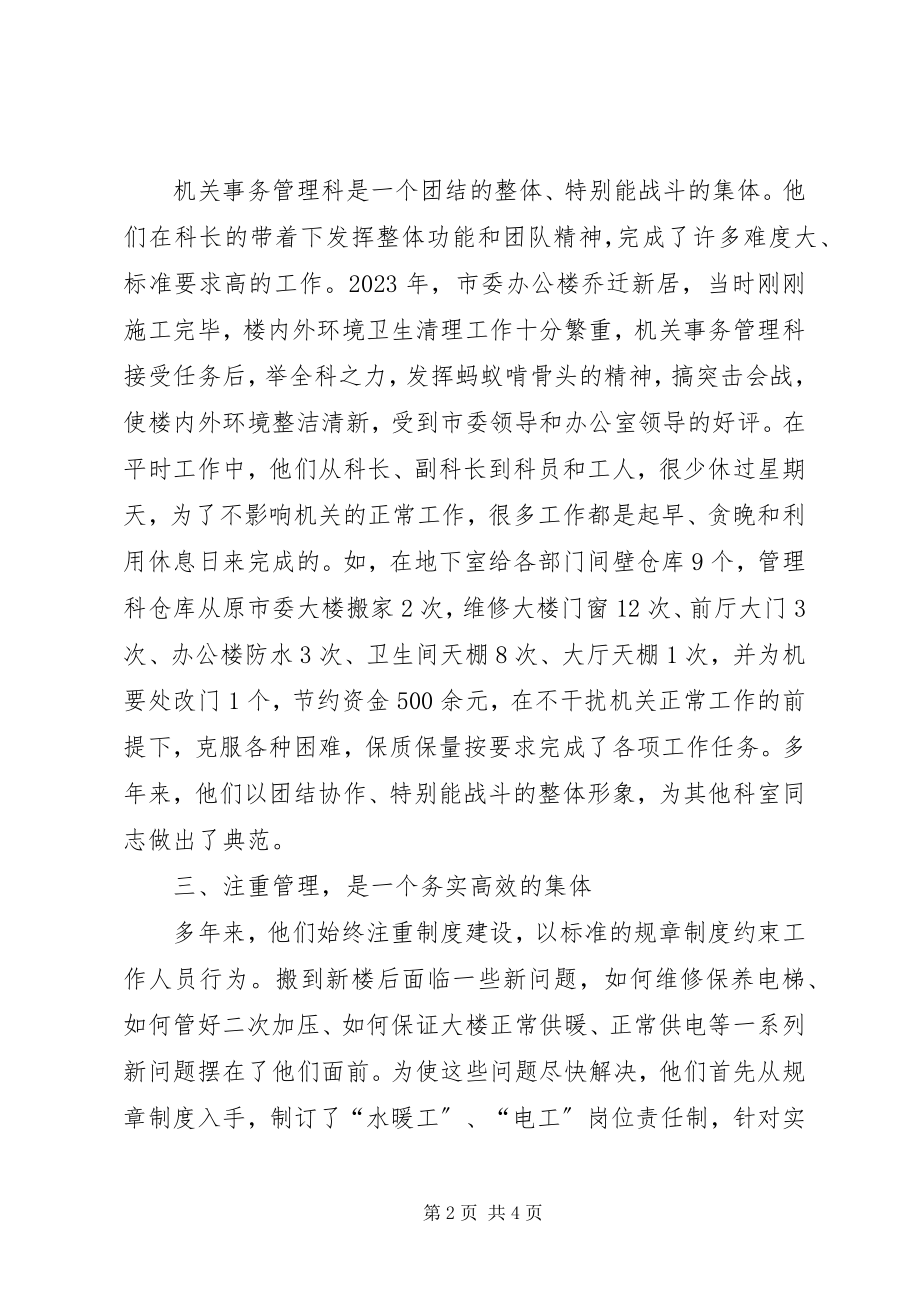 2023年机关事务管理事迹材料.docx_第2页