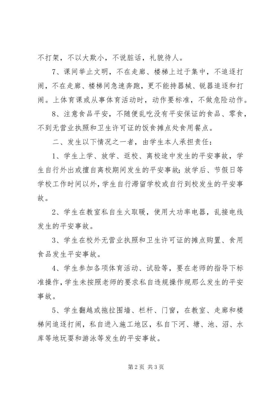 2023年家校安全责任书.docx_第2页