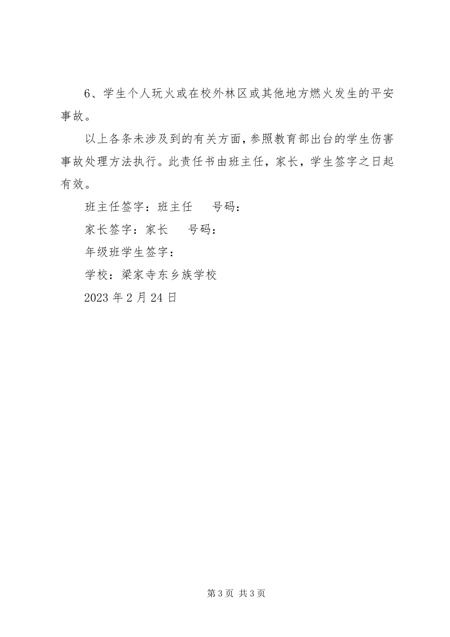 2023年家校安全责任书.docx_第3页