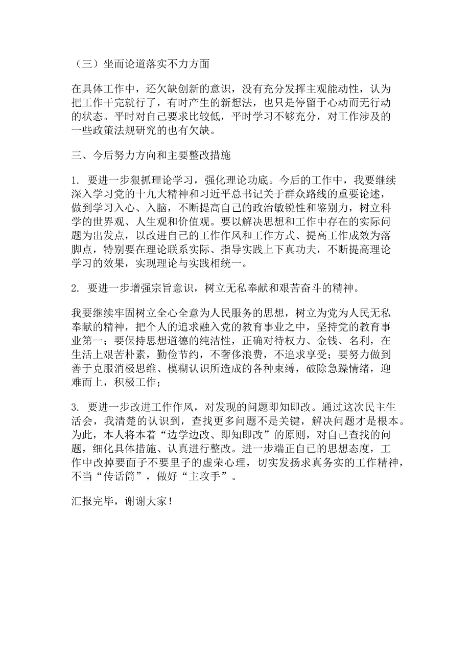 2023年肃清腐败流毒影响个人发言材料.doc_第2页