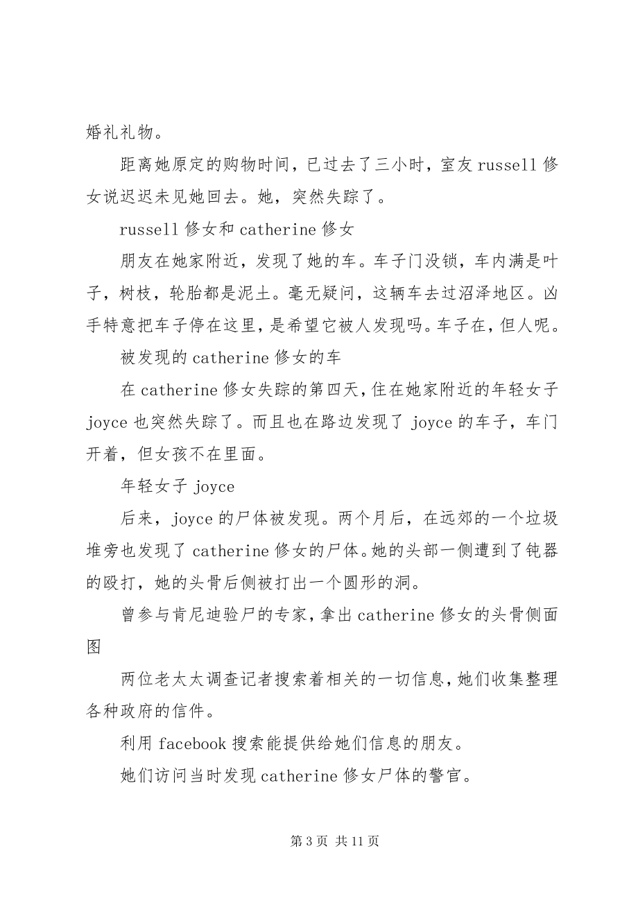 2023年守护者观后感.docx_第3页